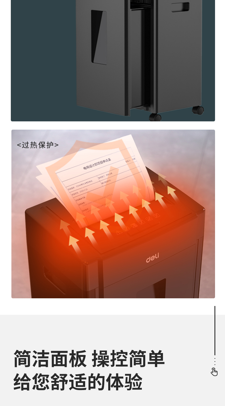 得力（deli）9904 办公家用静音碎纸机 文件粉碎机