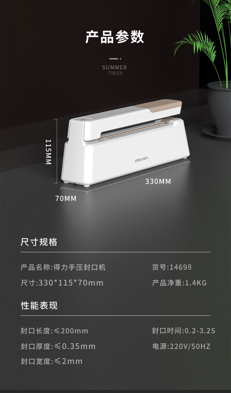 得力（deli）16498 手压封口机