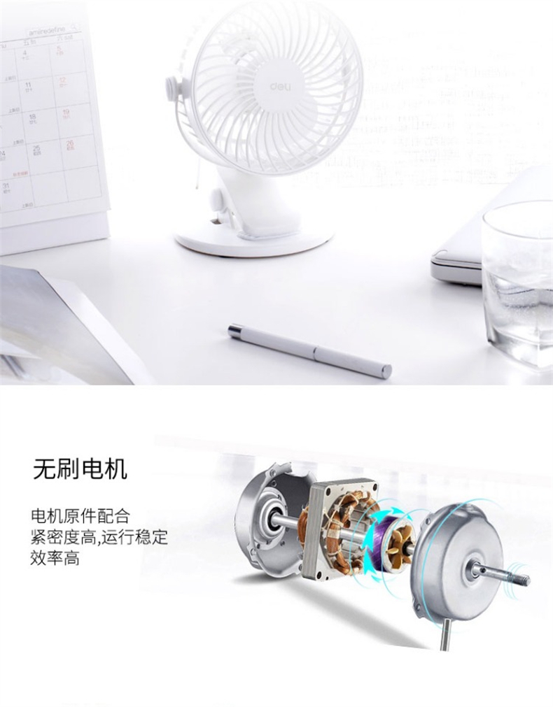 得力3688迷你电风扇USB三叶寝室床头宿舍二档可调桌面台夹小风扇