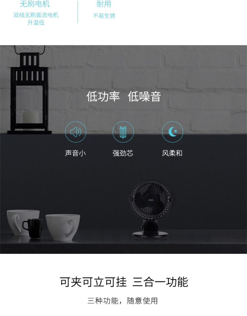 得力3688迷你电风扇USB三叶寝室床头宿舍二档可调桌面台夹小风扇