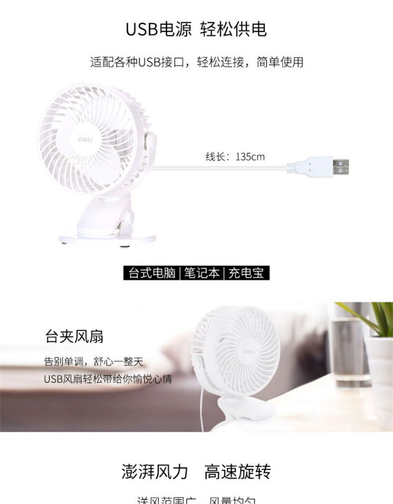 得力3688迷你电风扇USB三叶寝室床头宿舍二档可调桌面台夹小风扇