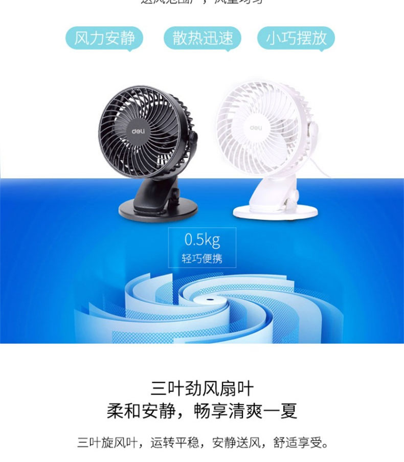 得力3688迷你电风扇USB三叶寝室床头宿舍二档可调桌面台夹小风扇