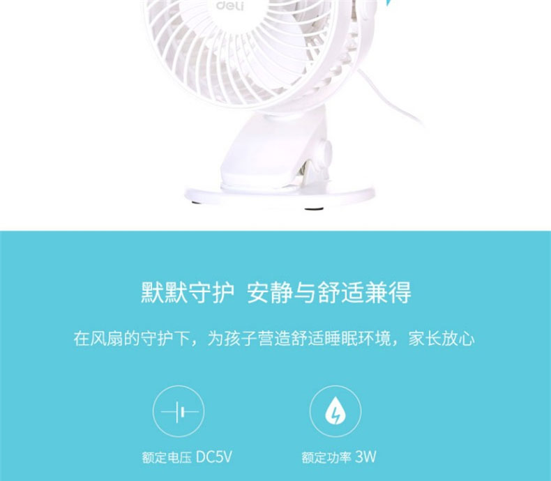 得力3688迷你电风扇USB三叶寝室床头宿舍二档可调桌面台夹小风扇