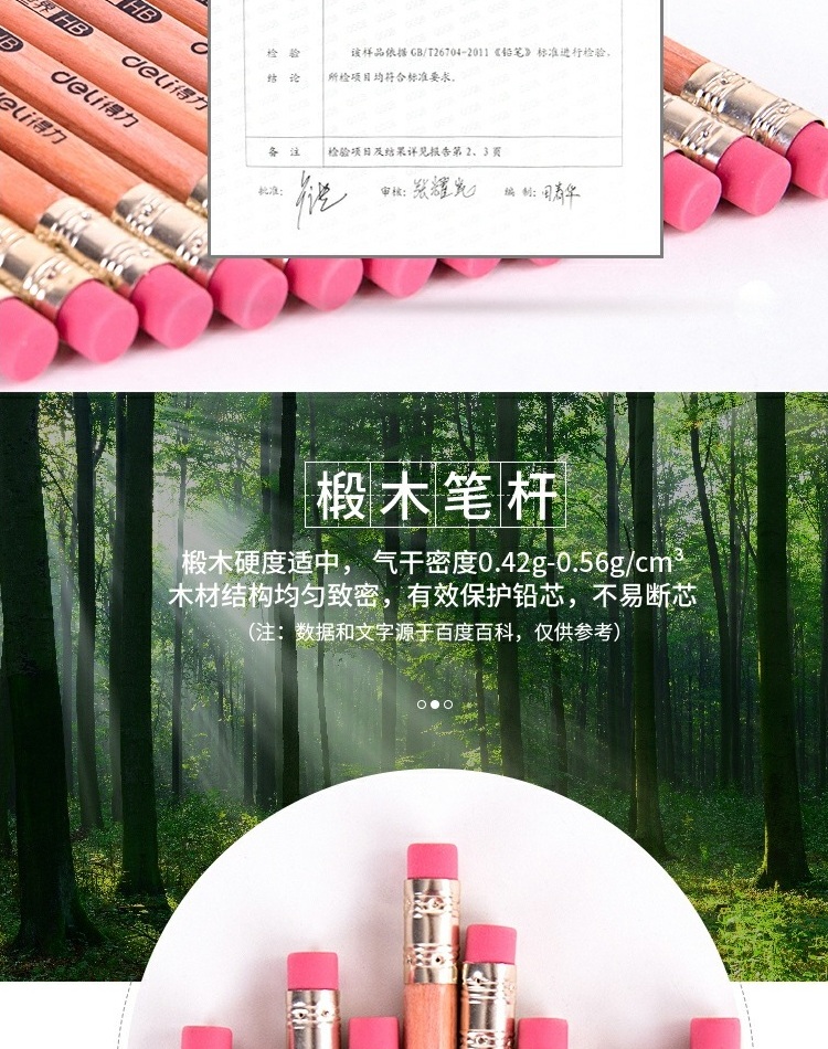 得力（deli）58177 原木六角笔杆HB铅笔带橡皮头 素描绘图铅笔