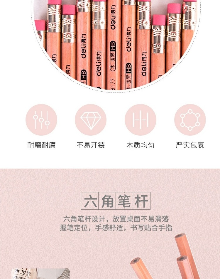 得力（deli）58177 原木六角笔杆HB铅笔带橡皮头 素描绘图铅笔