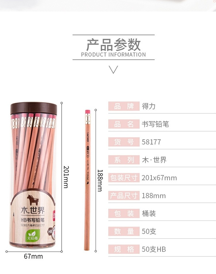 得力（deli）58177 原木六角笔杆HB铅笔带橡皮头 素描绘图铅笔