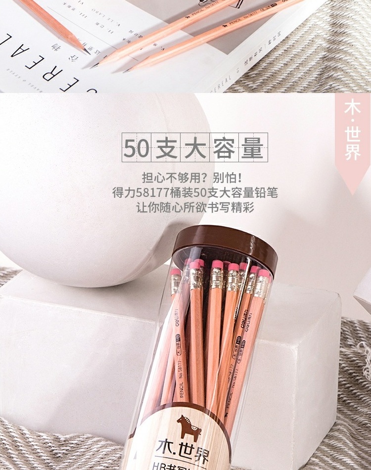 得力（deli）58177 原木六角笔杆HB铅笔带橡皮头 素描绘图铅笔