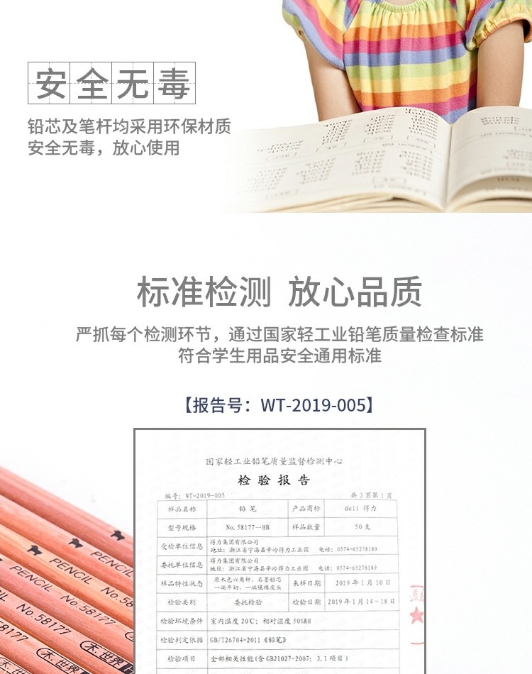 得力（deli）58177 原木六角笔杆HB铅笔带橡皮头 素描绘图铅笔