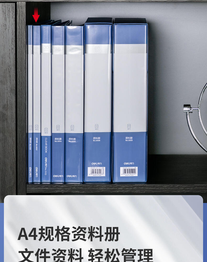 得力(deli) 5102 ABA系列A4/20页资料册 蓝色 单只装