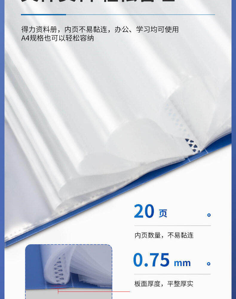 得力(deli) 5102 ABA系列A4/20页资料册 蓝色 单只装