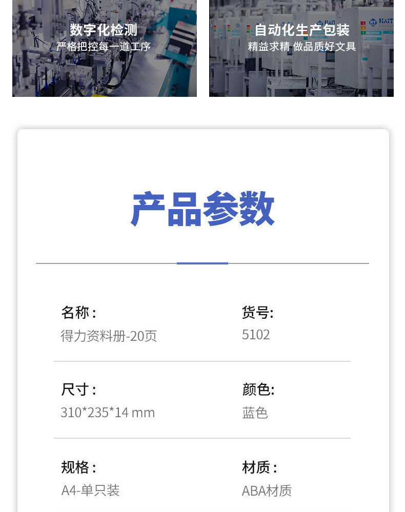 得力(deli) 5102 ABA系列A4/20页资料册 蓝色 单只装