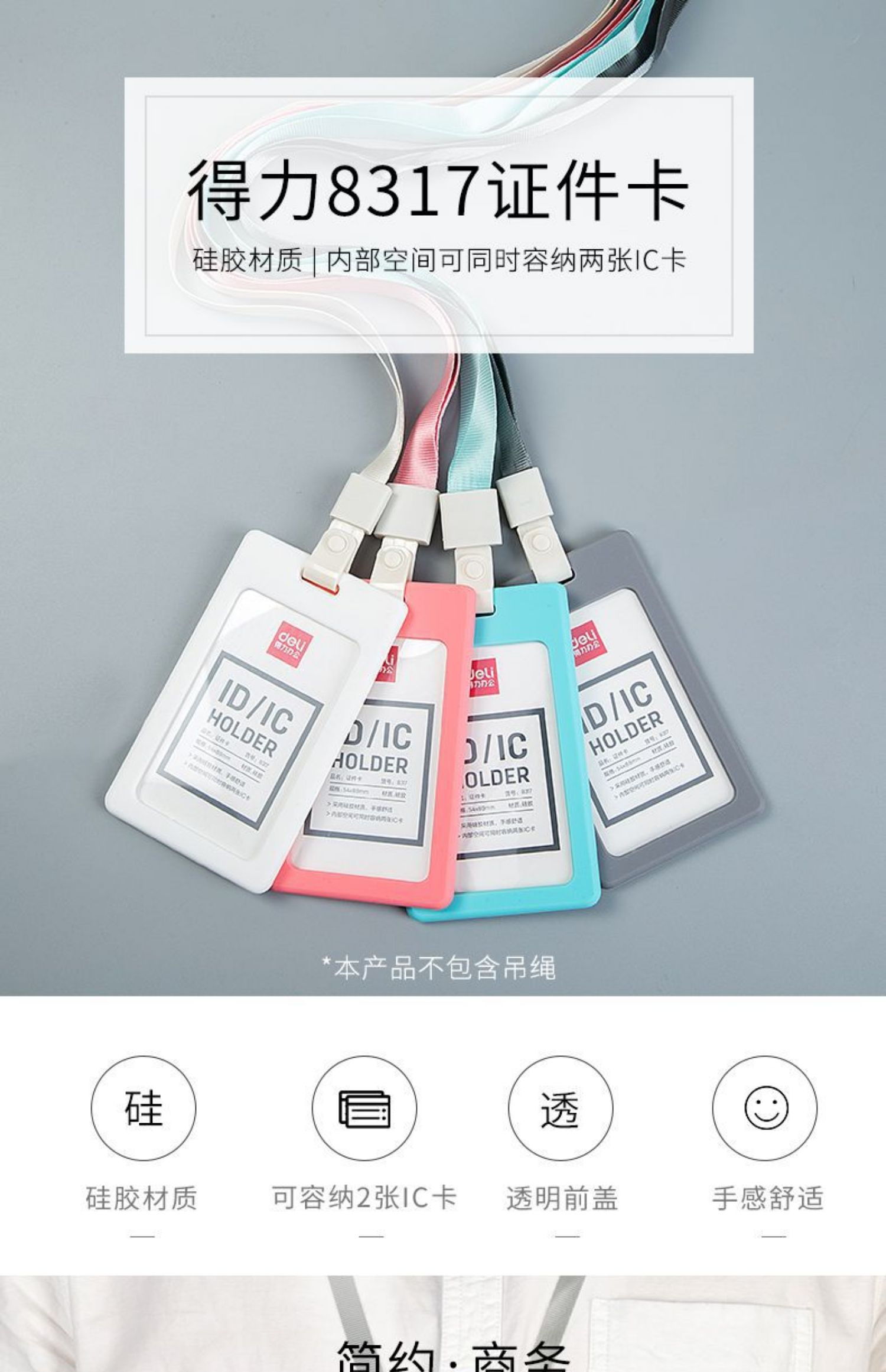 得力8317竖版证件卡