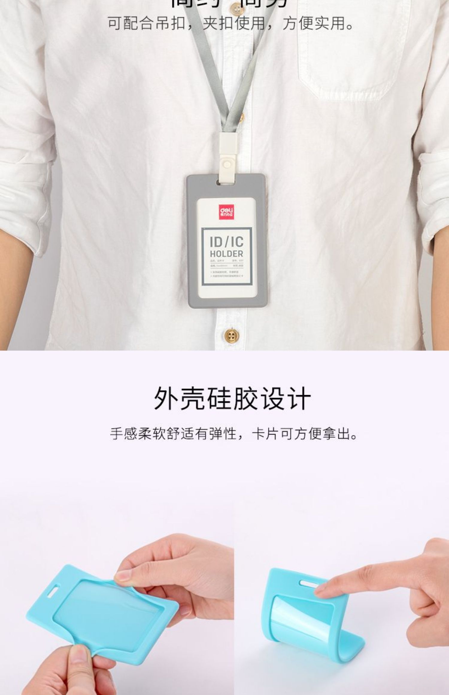 得力8317竖版证件卡