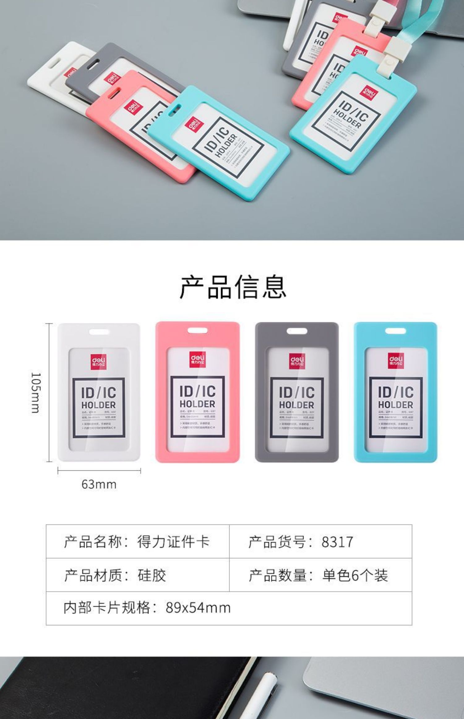得力8317竖版证件卡