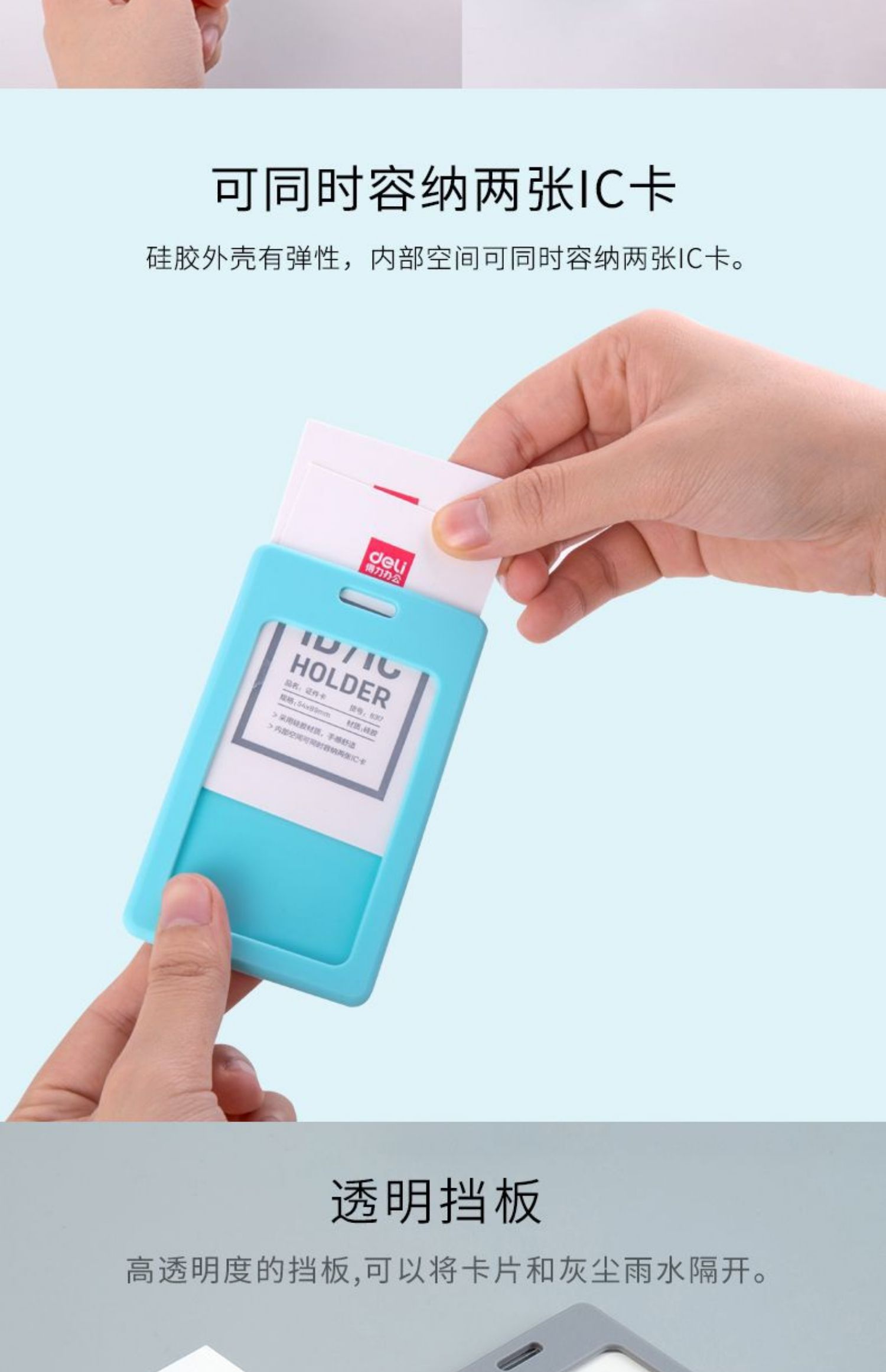 得力8317竖版证件卡