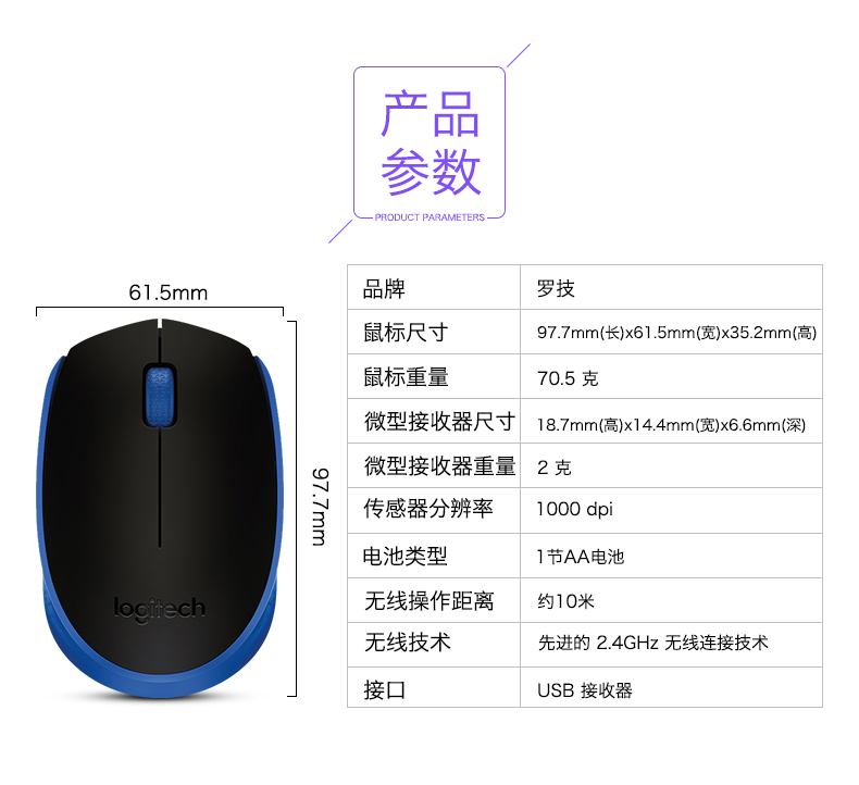 罗技 M171无线鼠标