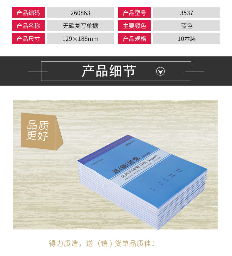 得力3537无碳复写单据(蓝)87*175mm