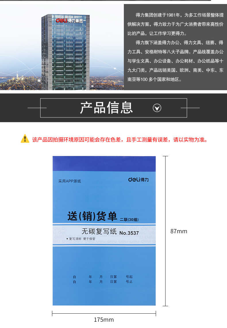 得力3537无碳复写单据(蓝)87*175mm