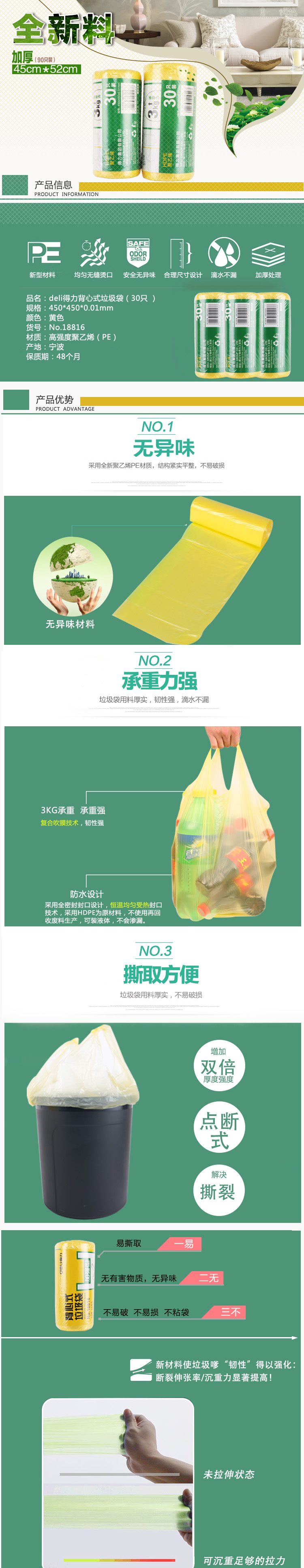 得力(deli)18816垃圾袋 黄色 30只/卷 450*450*0.001mm 背心式