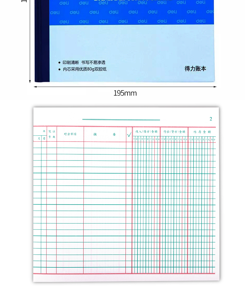 得力3450/3451/3452现金日记账本/总分类账/银行存款时记账