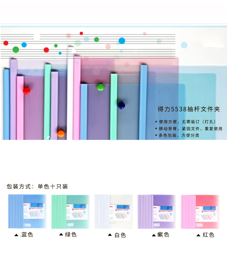 得力(deli) 5538 A4-8mm抽杆文件夹报告夹 10个/包