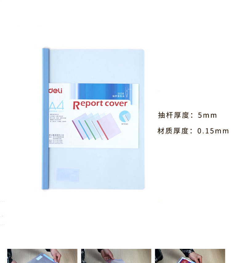 得力(deli) 5538 A4-8mm抽杆文件夹报告夹 10个/包
