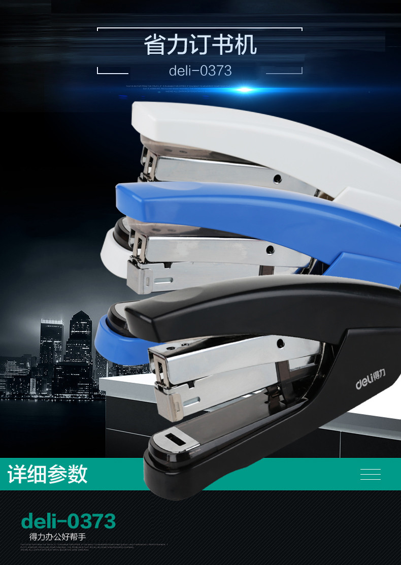 得力 0373省力型订书机 150*80MM 订书器 装订20张 适用0012钉