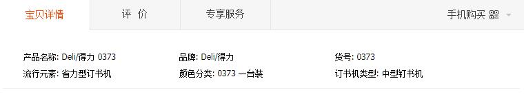 得力 0373省力型订书机 150*80MM 订书器 装订20张 适用0012钉