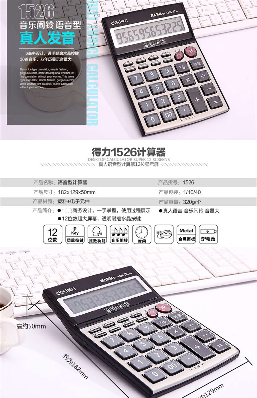 得力（deli）1526 语音计算器 12位 真人发音计算机