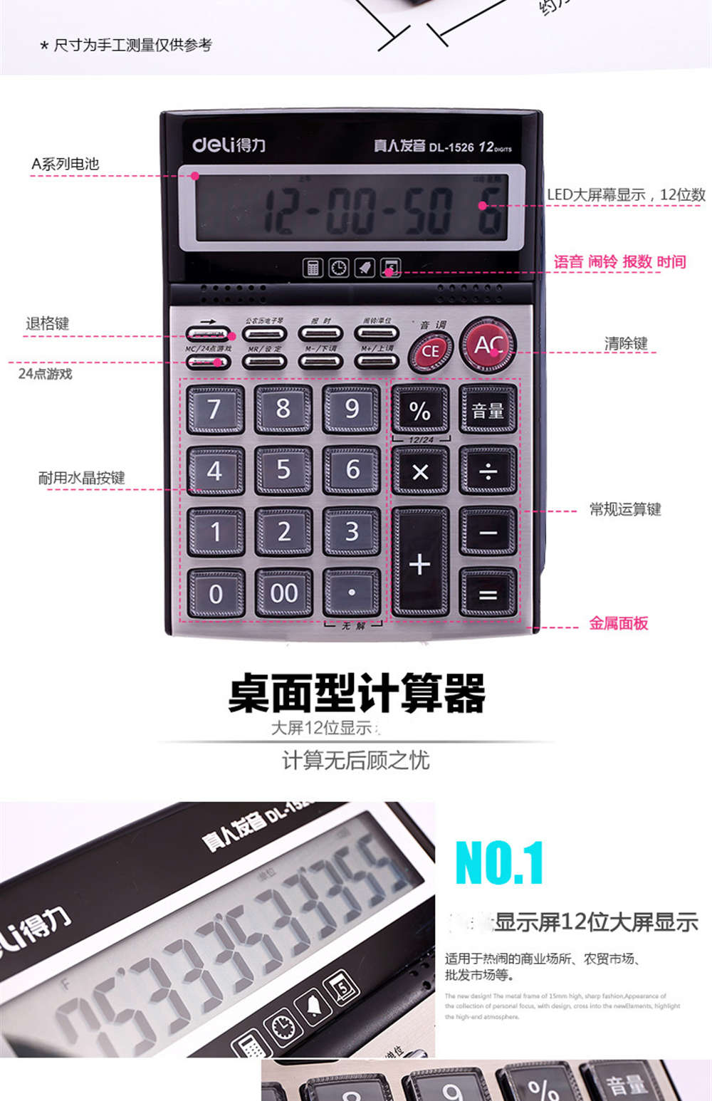 得力（deli）1526 语音计算器 12位 真人发音计算机