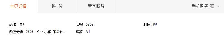 得力(deli)A4单强力夹+插袋文件夹蓝色5363