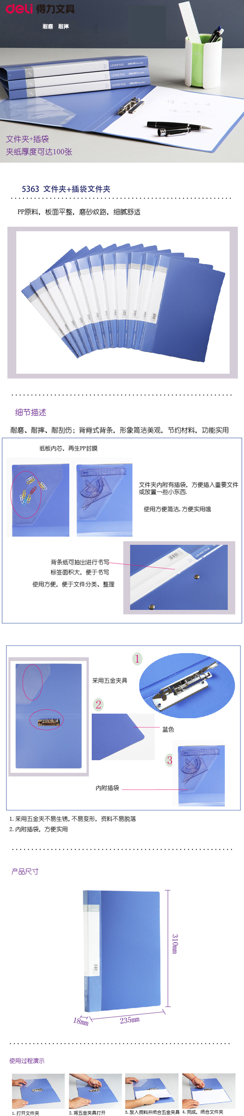 得力(deli)A4单强力夹+插袋文件夹蓝色5363