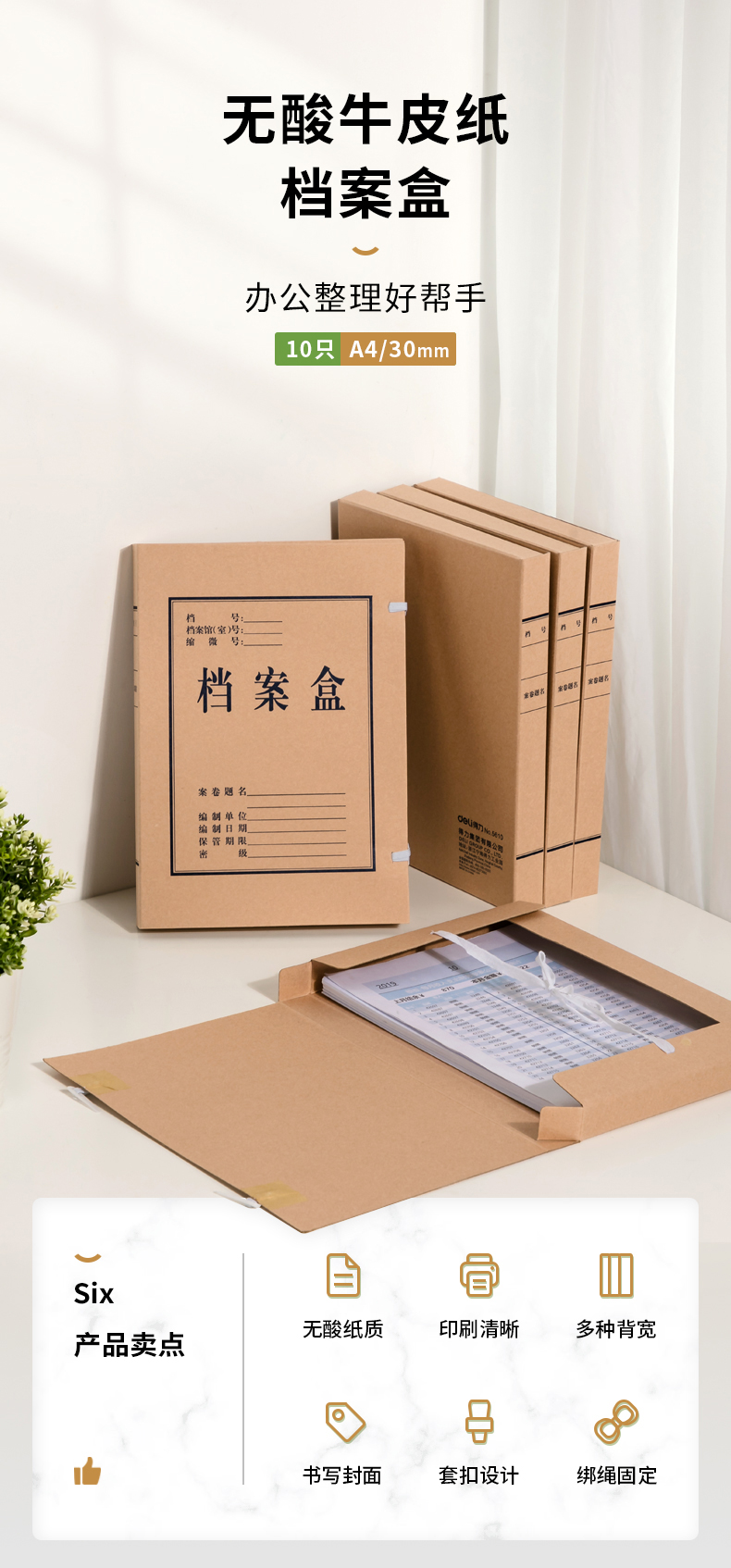 得力（deli）10只A4无酸牛皮纸档案盒 厚30mm资料盒文件盒5610