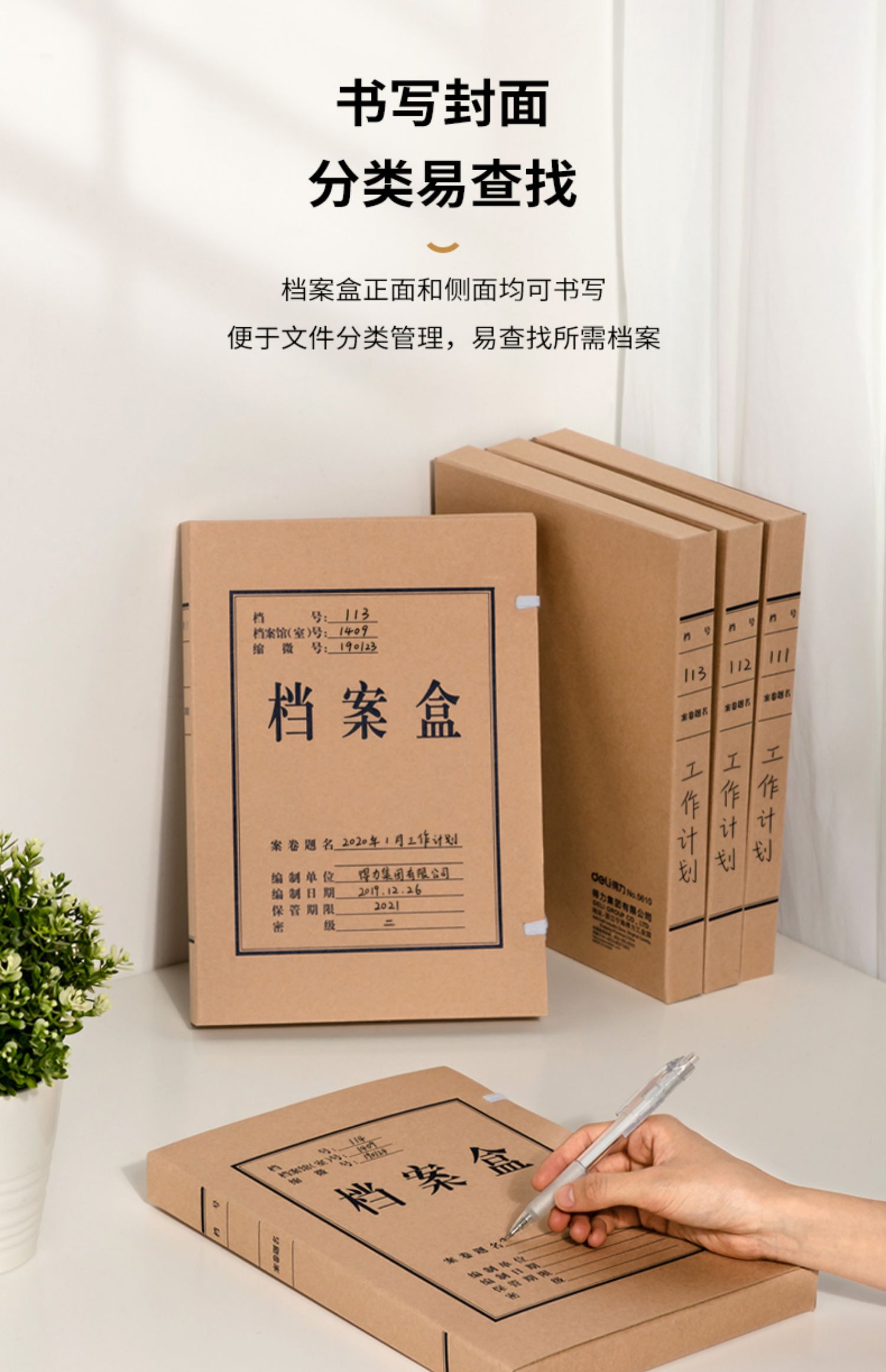 得力（deli）10只A4无酸牛皮纸档案盒 厚30mm资料盒文件盒5610