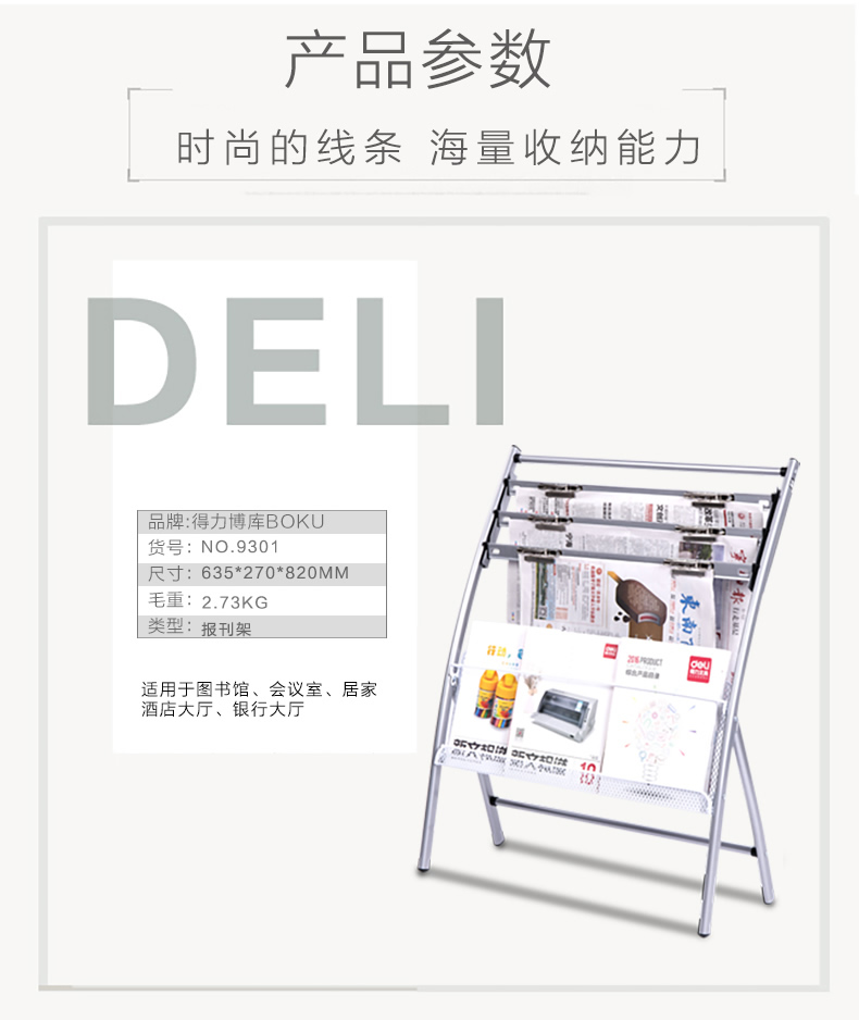 得力(deli)四层铝合金夹条报纸架报刊架 杂志展示架9301