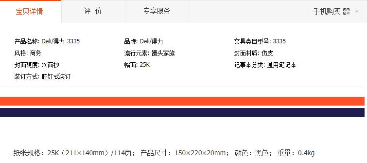 得力 3335 25K114页扣带皮面笔记本 黑色