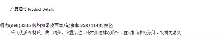 得力 3335 25K114页扣带皮面笔记本 黑色