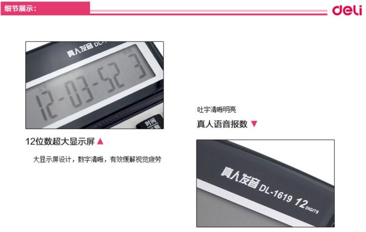 得力（deli）1619 桌面语音型计算器 12位数宽屏显示计算机