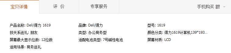 得力（deli）1619 桌面语音型计算器 12位数宽屏显示计算机