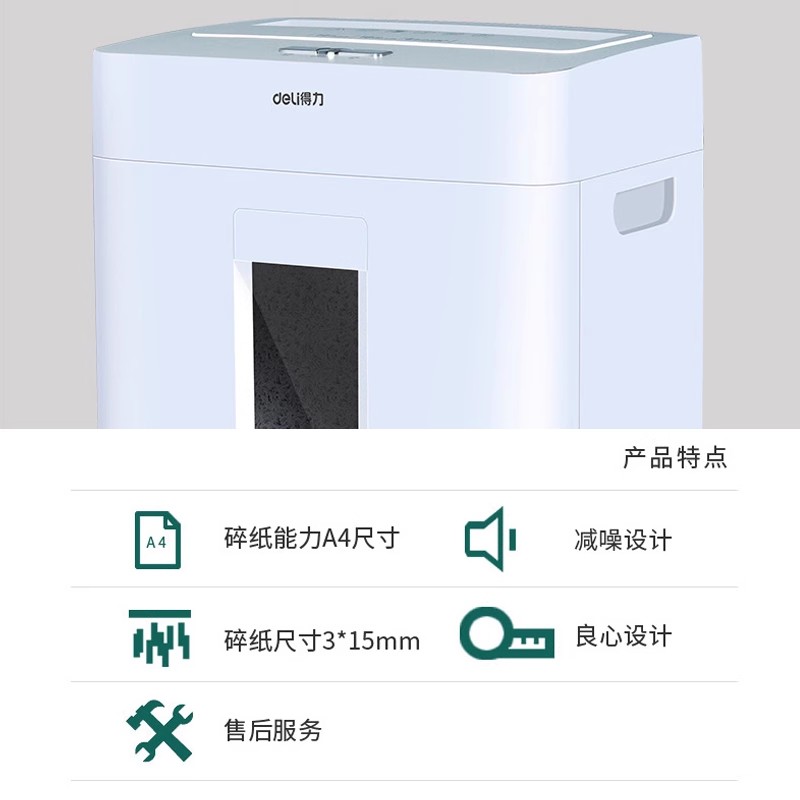 得力9920碎纸机5级保密碎纸商用文件粉碎机