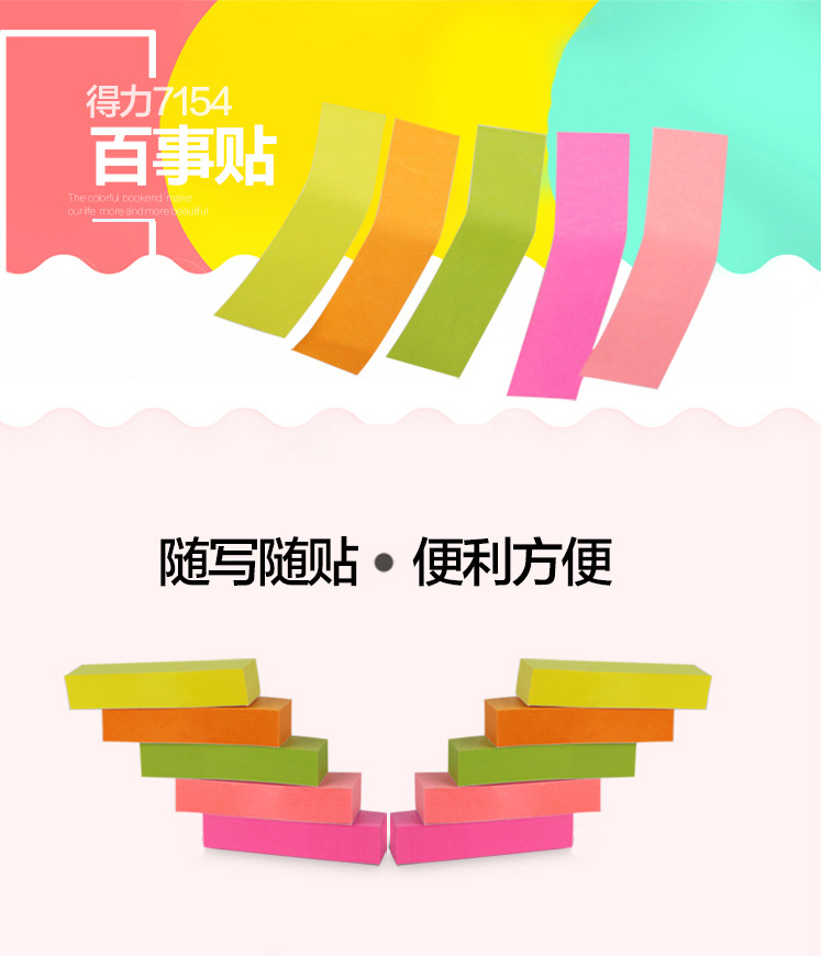 得力7154荧光便利贴百事便签贴彩色告示贴5色随手贴条