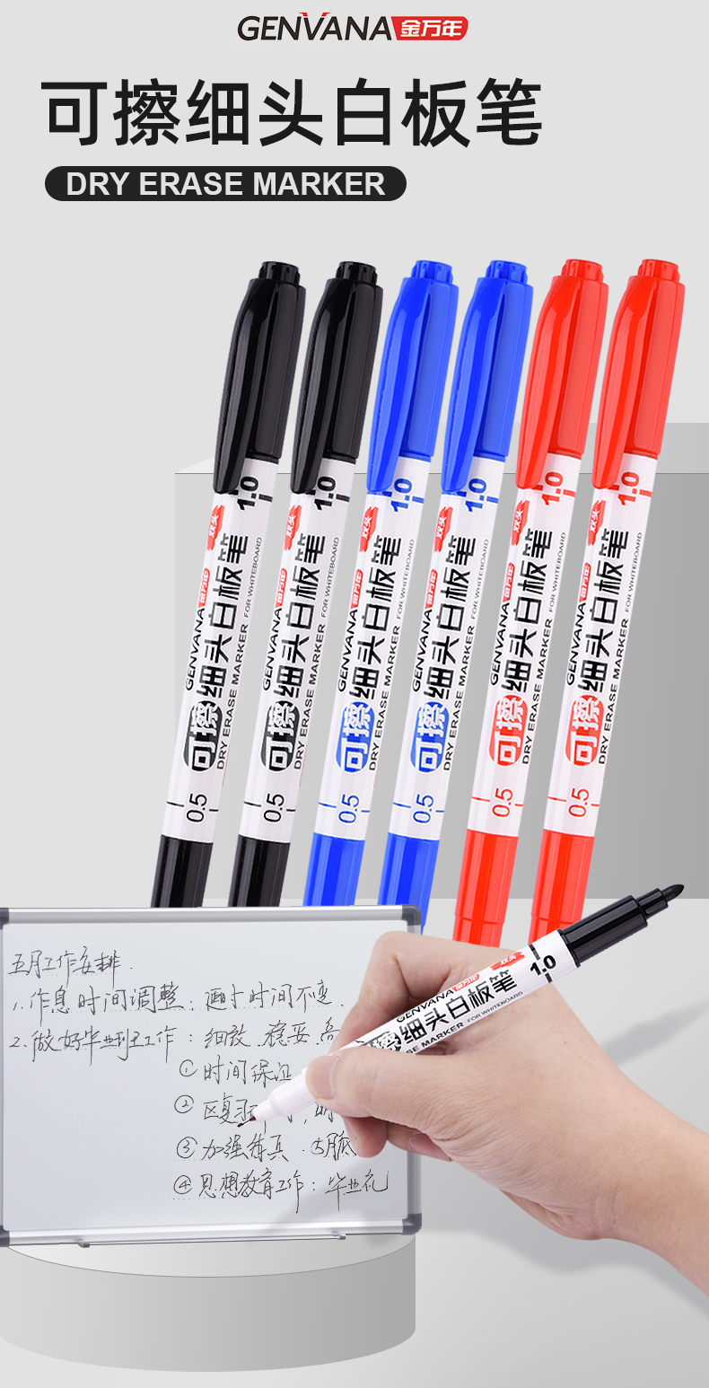 金万年G-0639可擦细头0.5/1mm金属微孔双头白板笔