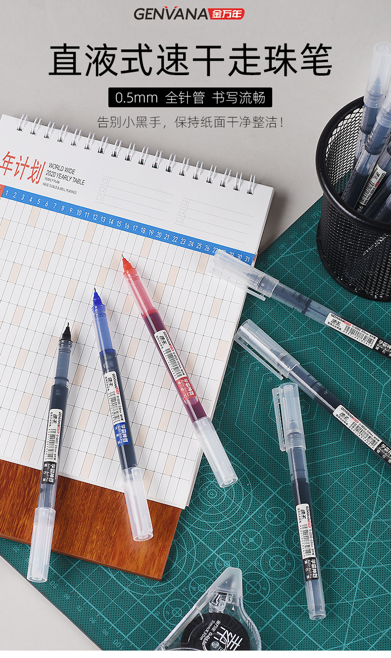 金万年G-0020学霸神器0.5全针直液式水性笔