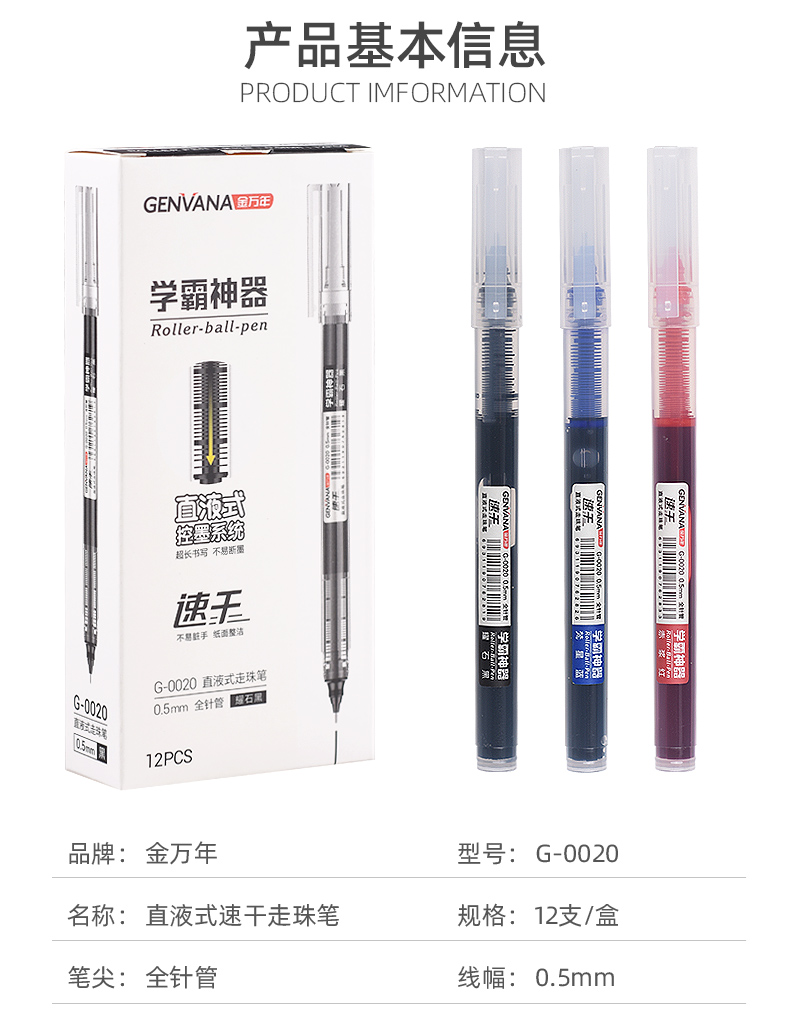 金万年G-0020学霸神器0.5全针直液式水性笔