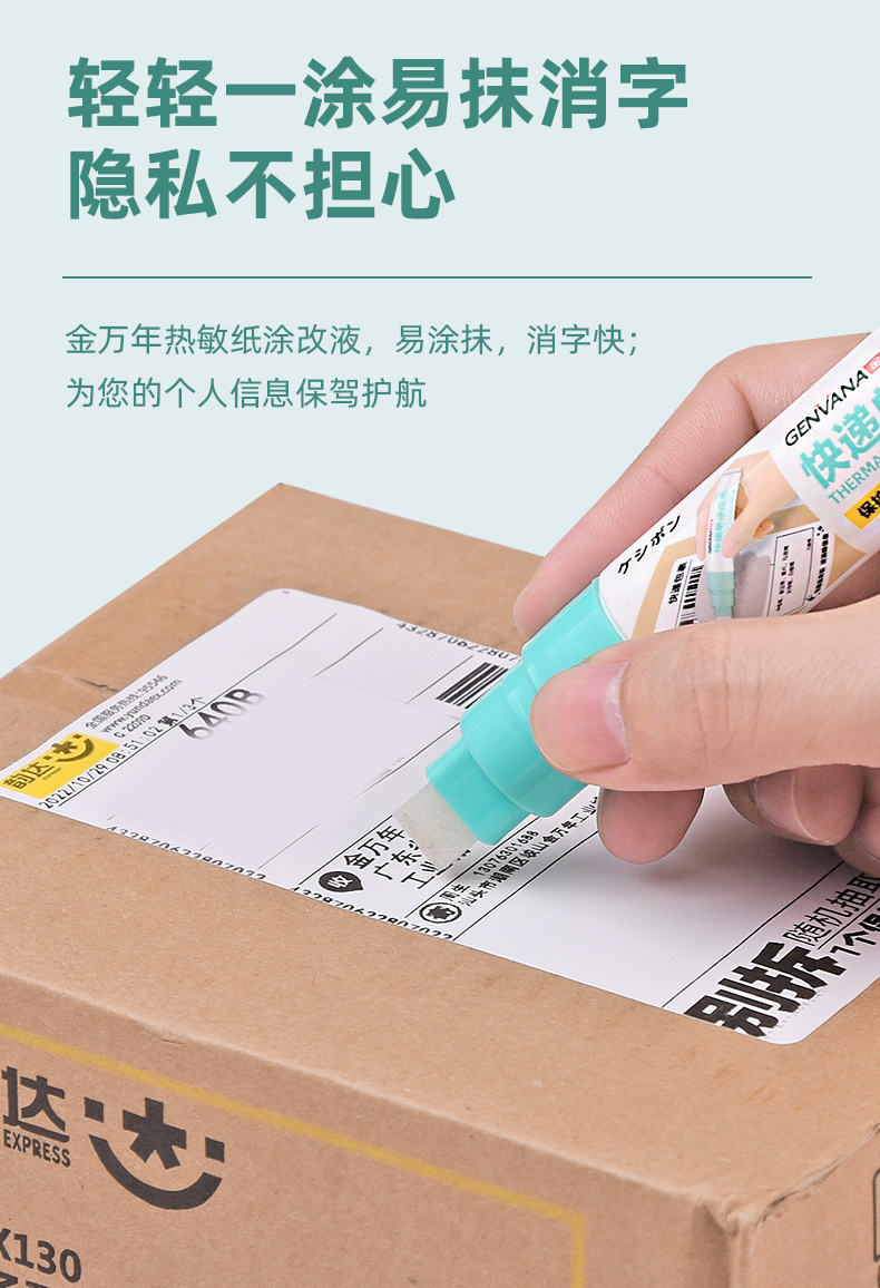 金万年G-0275快递单涂改笔12ml热敏纸消失液