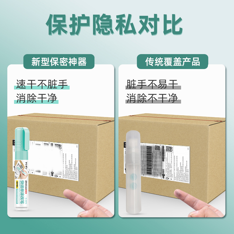 金万年G-0275快递单涂改笔12ml热敏纸消失液