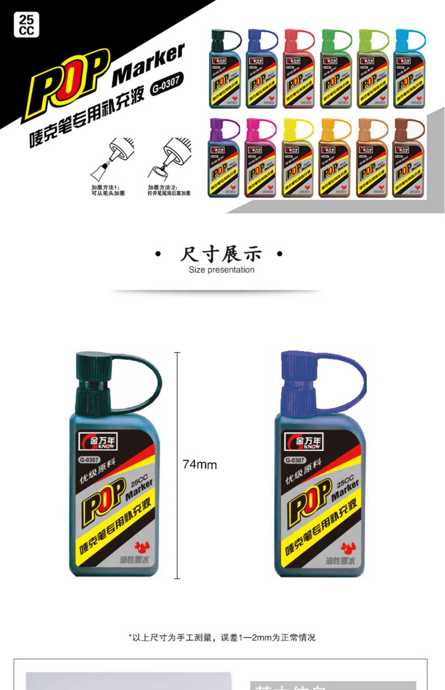 金万年G-0307唛克笔专用补充液大方瓶25cc墨水