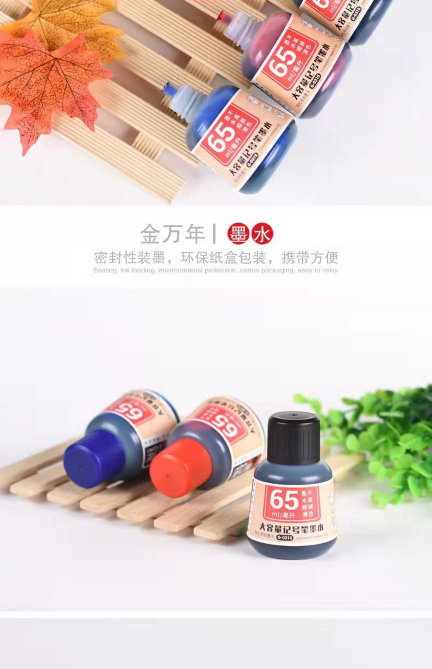 金万年G-0315大容量65ml记号笔墨水