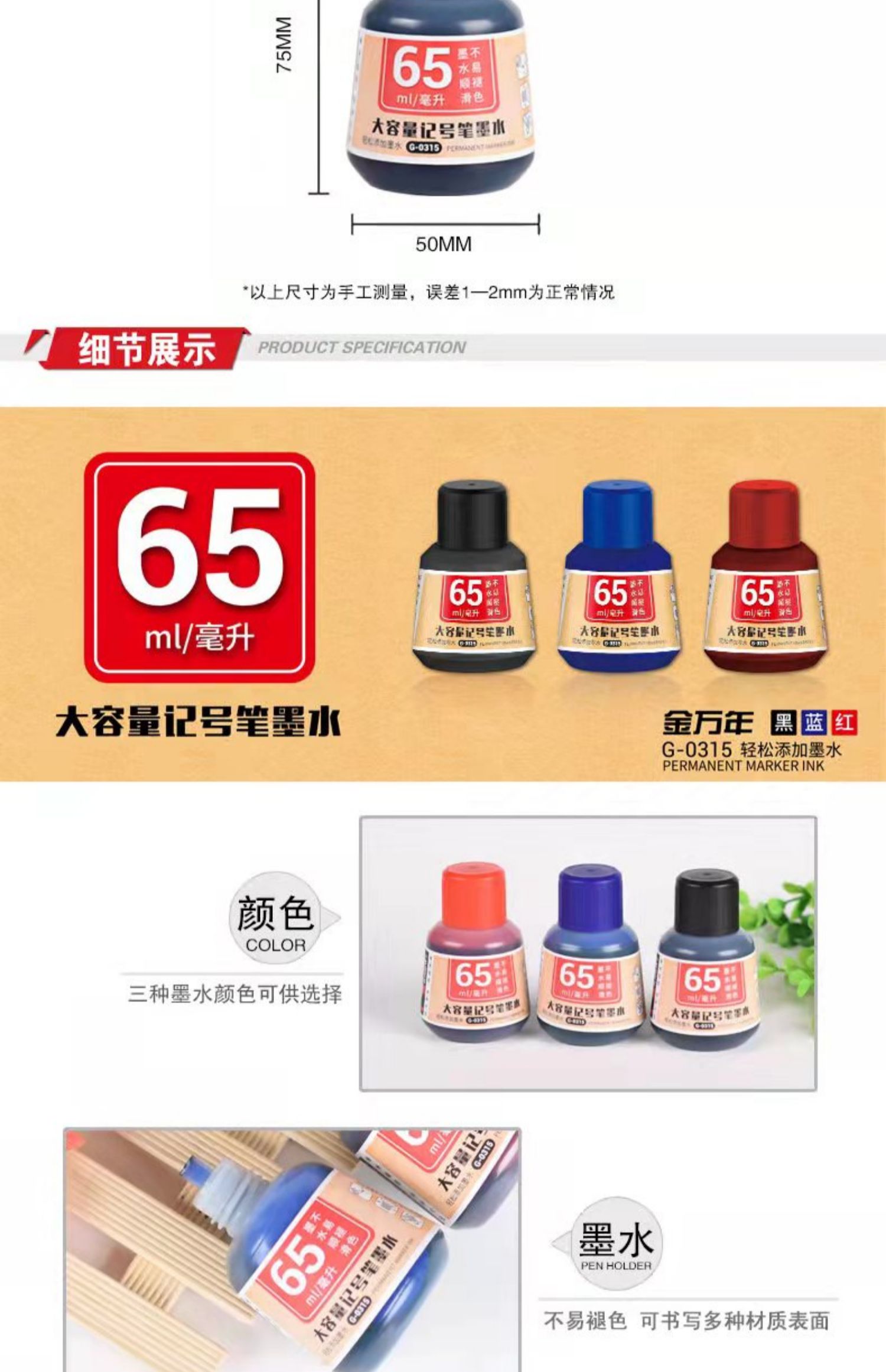 金万年G-0315大容量65ml记号笔墨水