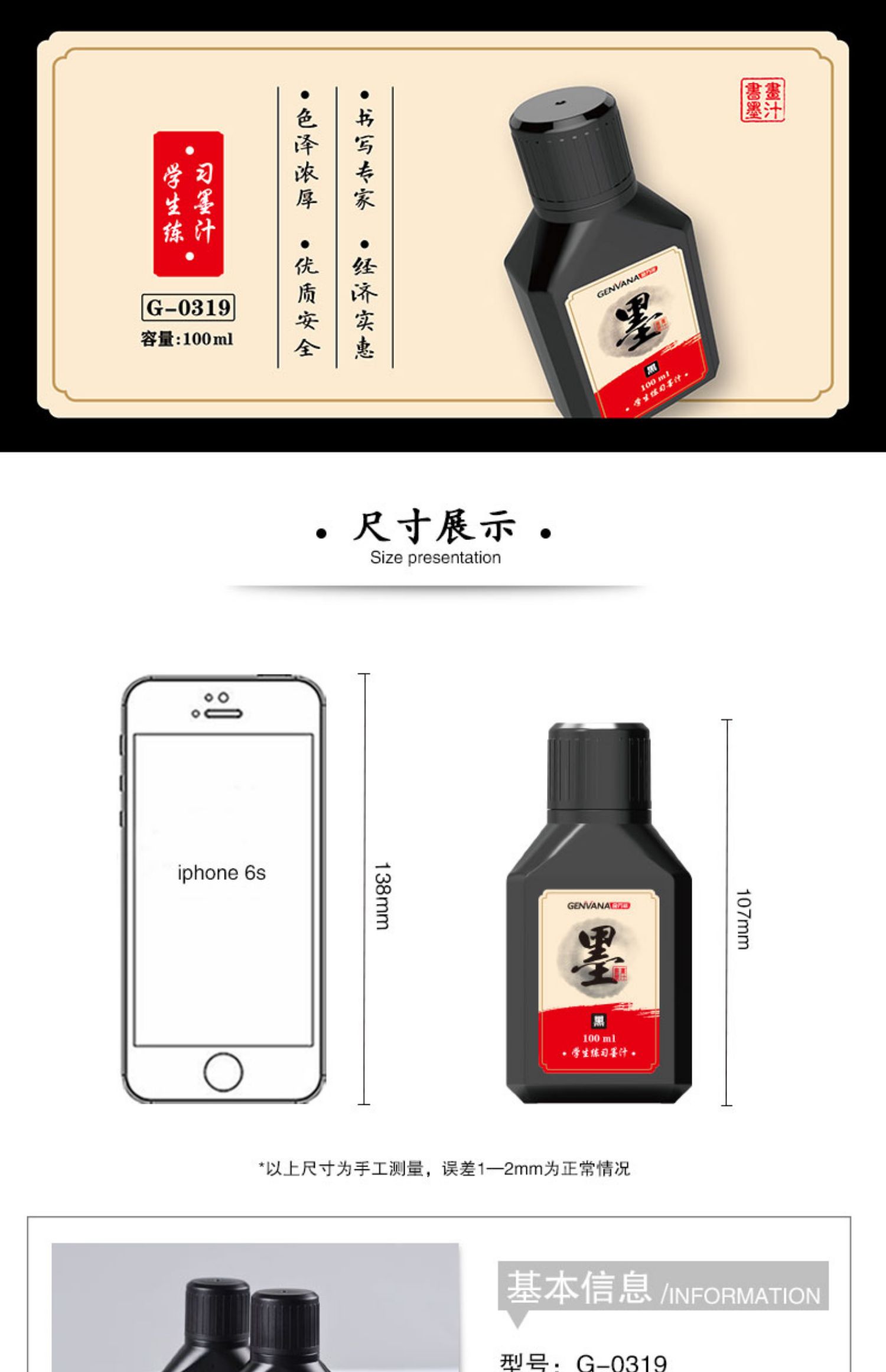 金万年G-0319学生书画练习墨汁100ml